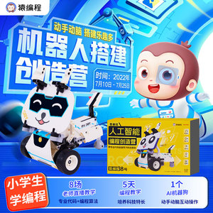 猿辅导少儿编程小8机器狗