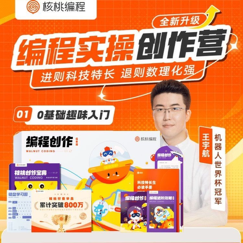 核桃编程科技特长生编程教学