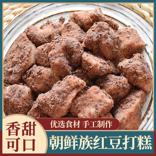 延边朝鲜族打糕驴打滚延吉年糕