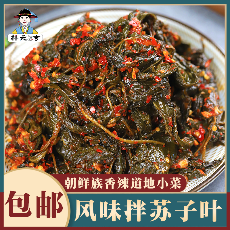 延边特产 朝鲜族香辣苏子叶 韩式泡菜下饭菜紫苏叶 拌苏子叶 咸菜,水产肉类/新鲜蔬果/熟食,腌制/榨菜/泡菜,淘宝优惠券,粉丝福利购,淘宝优惠卷
