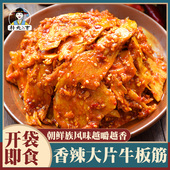 延边朝鲜族拌牛筋 东北香辣手撕板筋牛筋片蹄筋小零食 大片牛板筋
