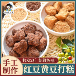 延吉打糕朝鲜族特色红小豆打糕东北黄豆面打糕 老式糯米粘糕年糕