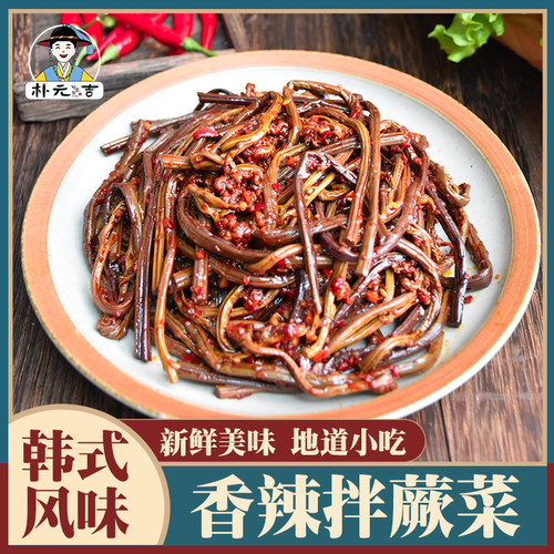 香辣拌蕨菜延边朝鲜族下饭菜