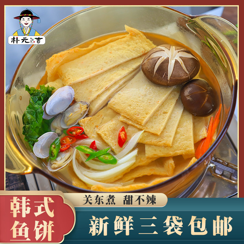 风味鱼饼 韩式鱼饼甜不辣 韩国海鲜饼 韩式炒年糕 火锅汤串 鱼糕