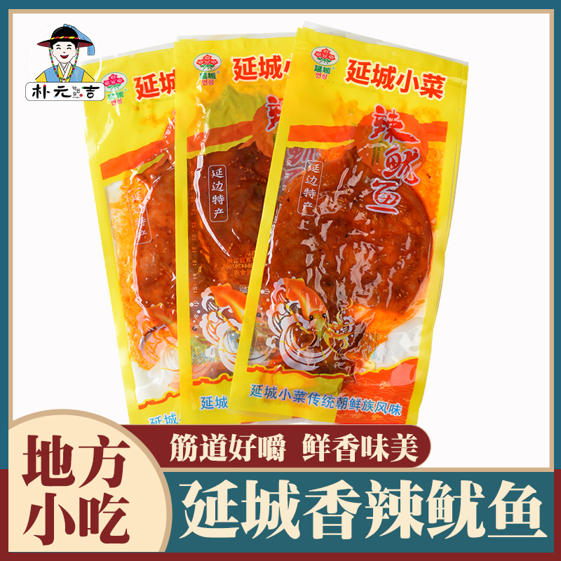 延城小菜 东北辣鱿鱼 韩式香辣鱿鱼片 即食小零食 即食辣海鲜