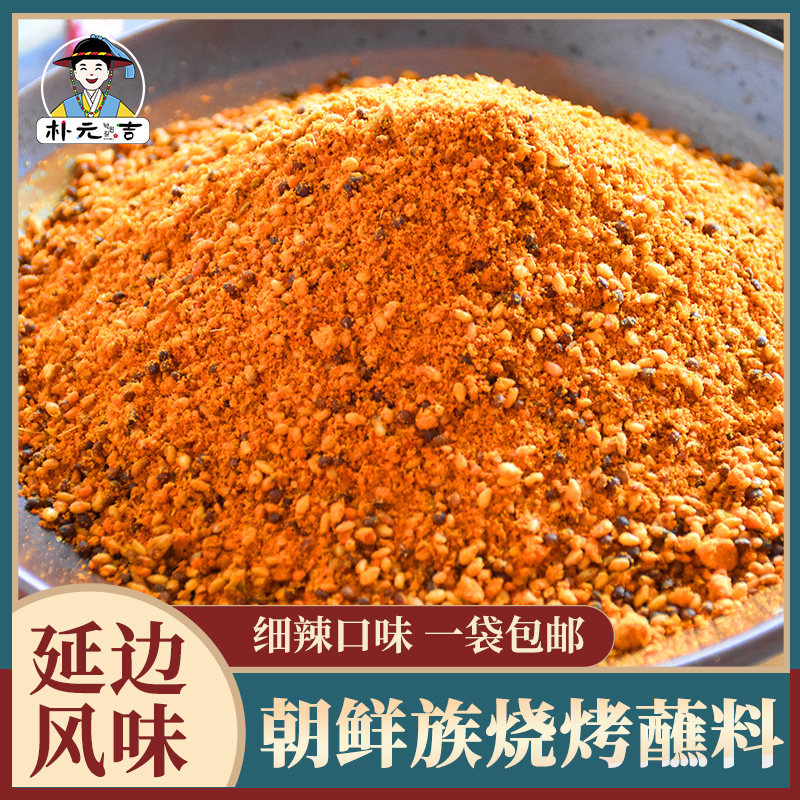 延边韩式风味烤肉蘸料烤肉料