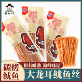 延边特产鱿鱼龙耳 休闲零食舟山鱿鱼丝即食零食40克 鱿鱼丝鱿鱼爪