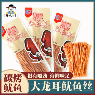 延边特产鱿鱼龙耳 休闲零食舟山鱿鱼丝即食零食40克 鱿鱼丝鱿鱼爪