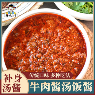 延边牛肉汤酱 汤饭酱 牛肉酱拌饭酱 朝鲜族羊汤酱苏子酱500克罐装