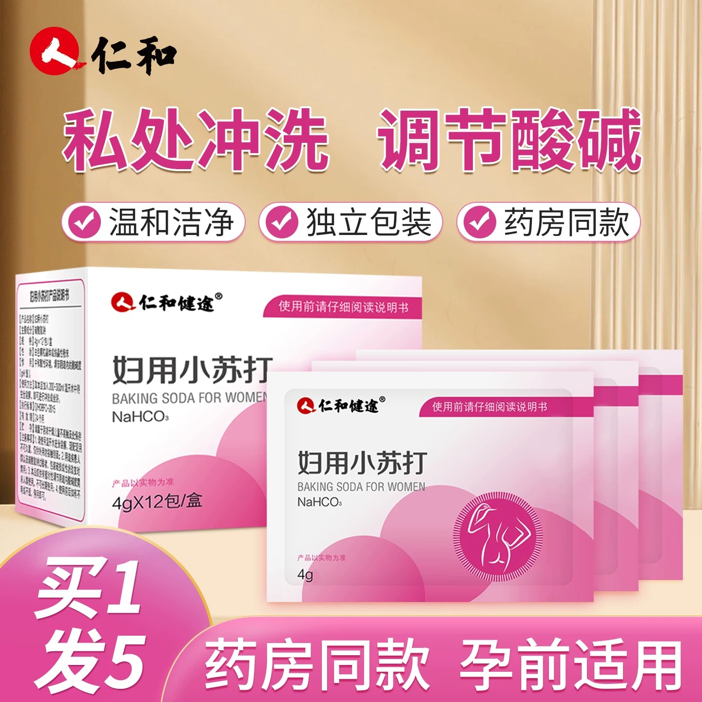 仁和妇用小苏打私处洗液抑菌碱性图片