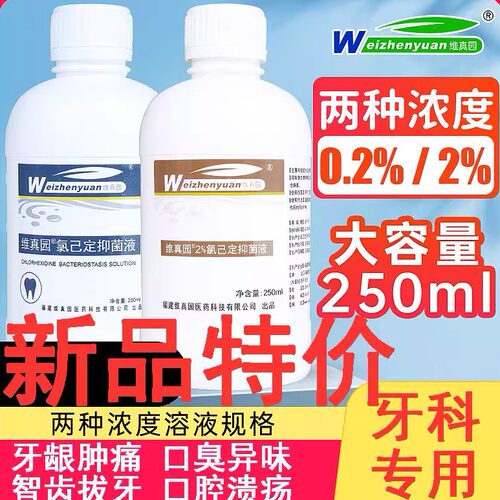 维真园牙科口腔专用材料