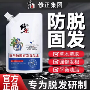 修正苗坚防脱育发洗发水人参转黑固发生发增发密发育强韧发根秃头
