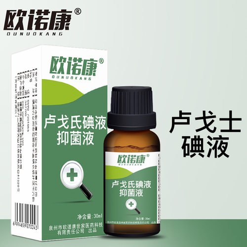 欧诺康卢戈氏碘液复方碘溶液