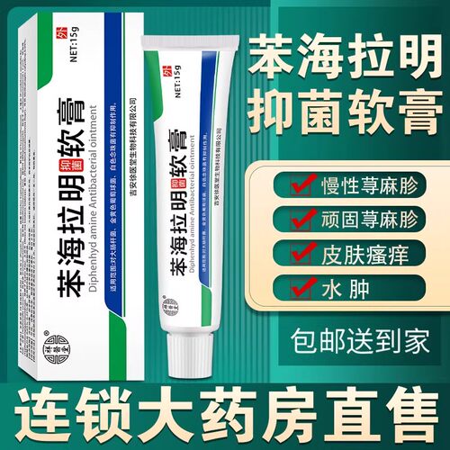 祥医堂复方苯海拉明软膏正品手脚身体皮肤抑菌外用草本外用乳膏 - 封面