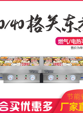20格关东煮机器商用串串香