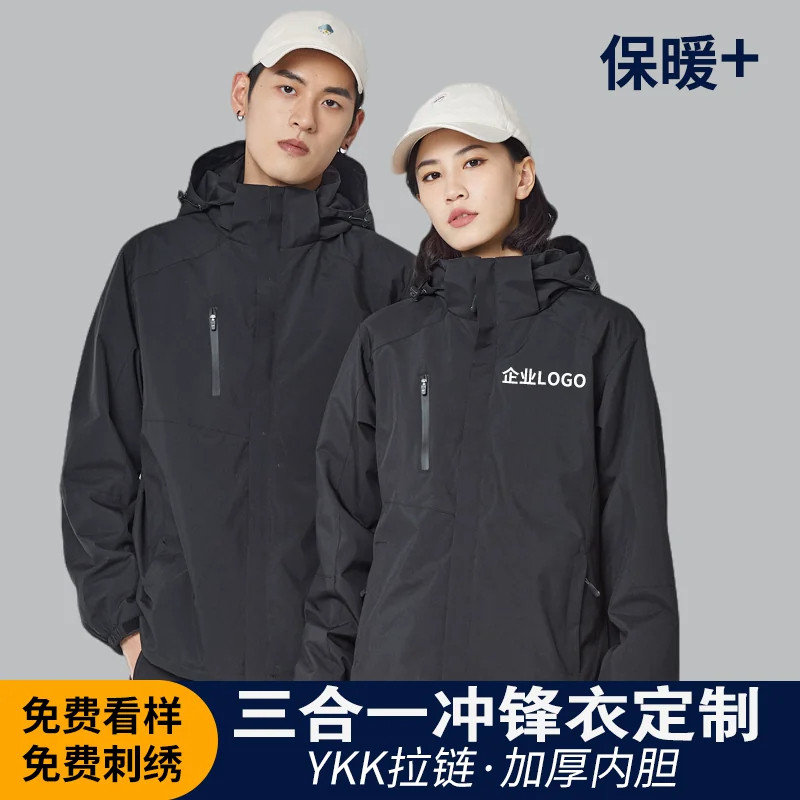 三合一冲锋衣定制加绒印字LOGO