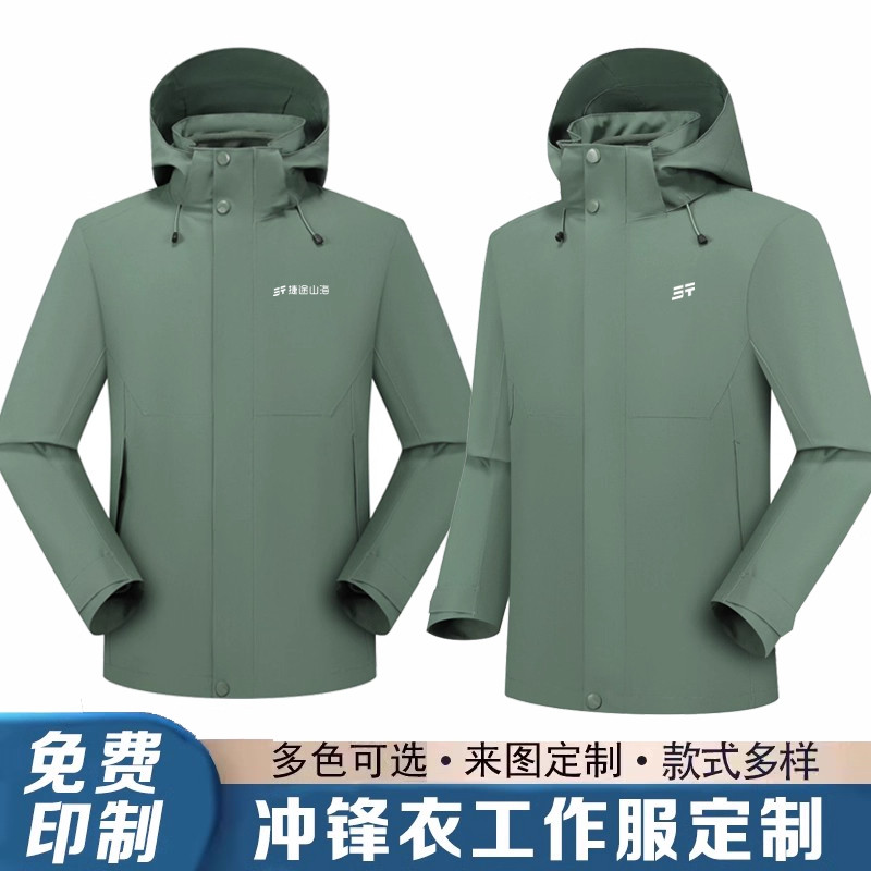 捷途山海绿色冲锋衣定制工作服秋冬4s店销售接待男女工装外套logo