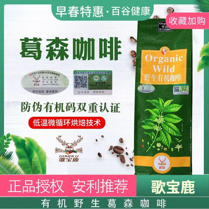 正品Gobolu歌宝鹿有机灌肠研磨咖啡粉