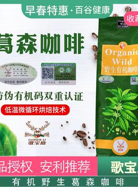 正品Gobolu歌宝鹿有机灌肠咖啡粉野生有机咖啡粉安利推荐带防伪码