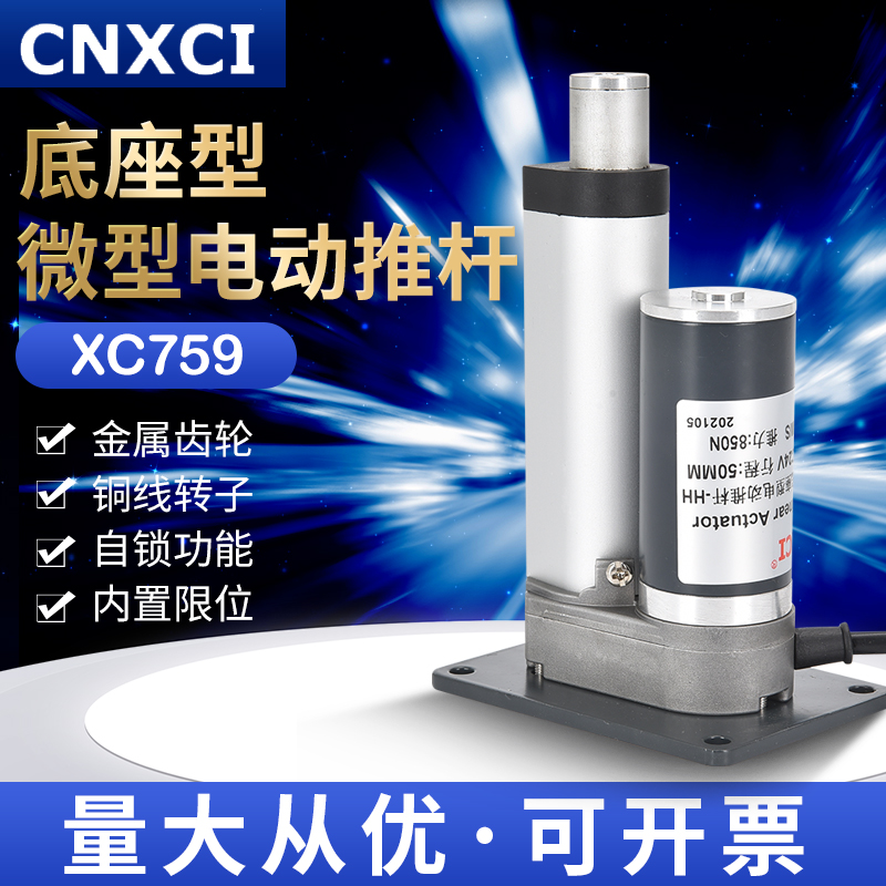 直流电动推杆底座型伸缩往复电缸