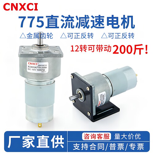 60GA775直流减速电机大扭矩马达