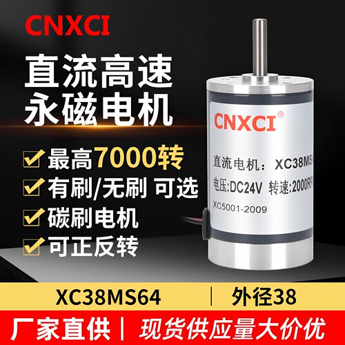 直流高转速电机微型可调速小马达