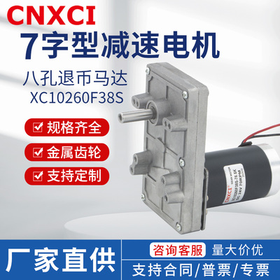 7字型直流减速电机XC10260F38S有刷无刷马达金属齿轮12V24V游戏机