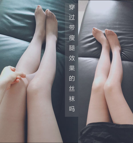 175不掉档加长肉色丝袜