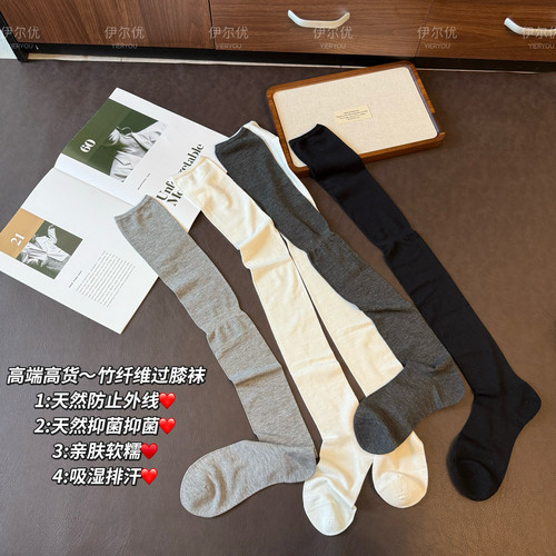 防紫外线竹纤维棉过膝袜~薄透软