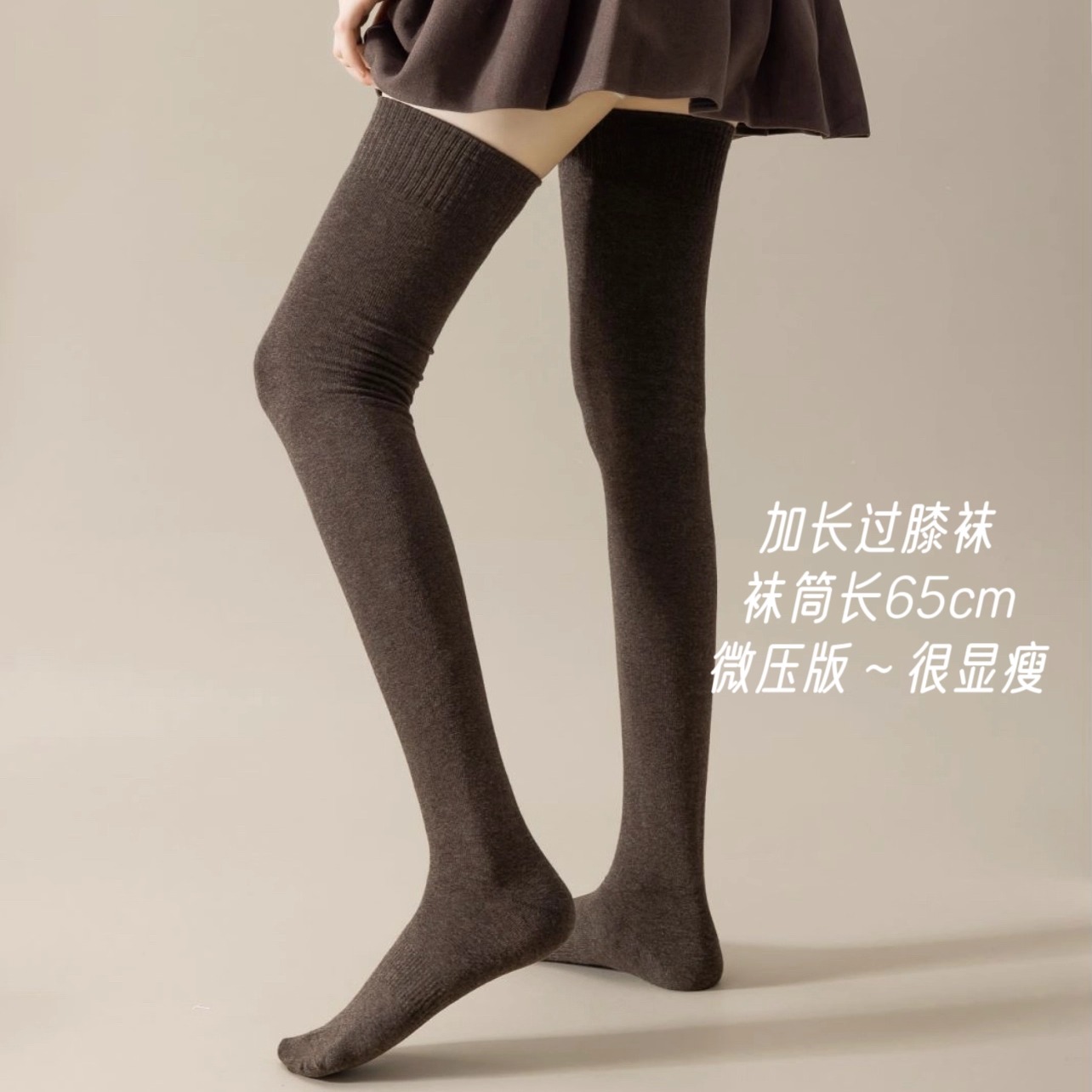 65cm大腿袜~质量很好~压力显瘦
