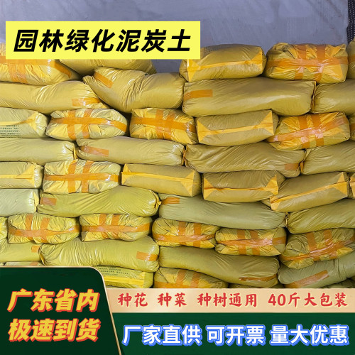 园林绿化泥炭土营养土40斤大包装