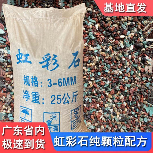 纯颗粒虹彩石多肉种植颗粒土火山石绿沸石麦饭石彩虹石配方营养土