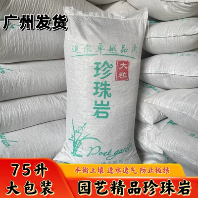 珍珠岩大包装植物扦插育营养土