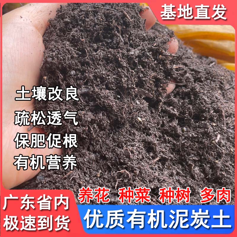 天然泥炭土营养土蔬菜果树种植土透气土壤改良泥土通用型有机花土