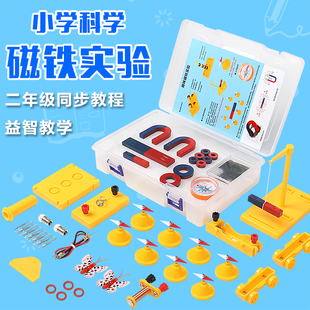 小学生二三年级教学磁铁实验套装盒铁粉盒马蹄形条形吸铁石教具