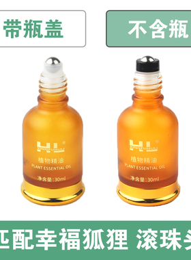 钢珠滚珠头适配幸福狐狸30ml毫升
