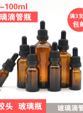 高品质茶色滴管瓶防盗盖精油