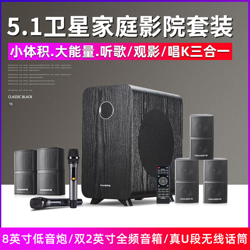 5.1迷你卫星家庭影院KTV音响套装功放机组合蓝牙USB无线麦克风