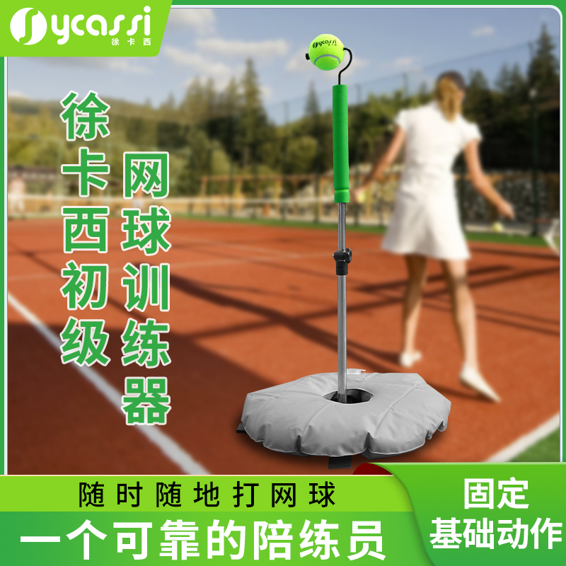 网球训练器 徐卡西单人初学者网球挥拍练习器 便携式助教练习器