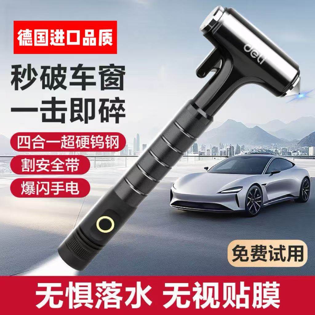 德国汽车安全锤破窗利器自救车用铝合金逃生车载应急救生破窗锤子