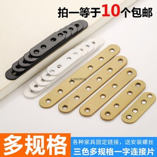 直片一字型固定角铁家具维修桌椅五金配件紧固平面 多颜色铁平角码