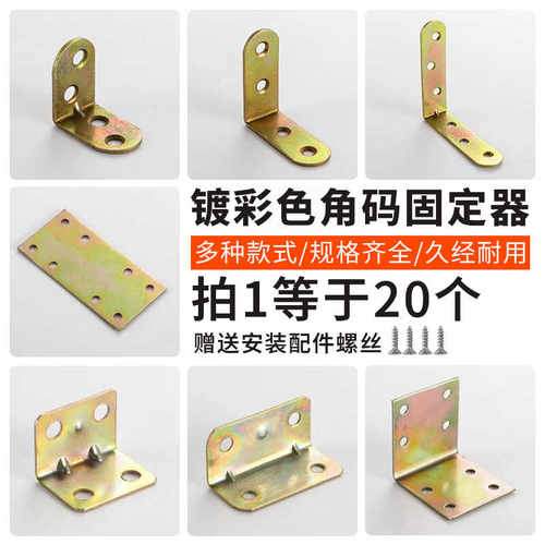 木板L型90度包邮桌椅彩锌角码