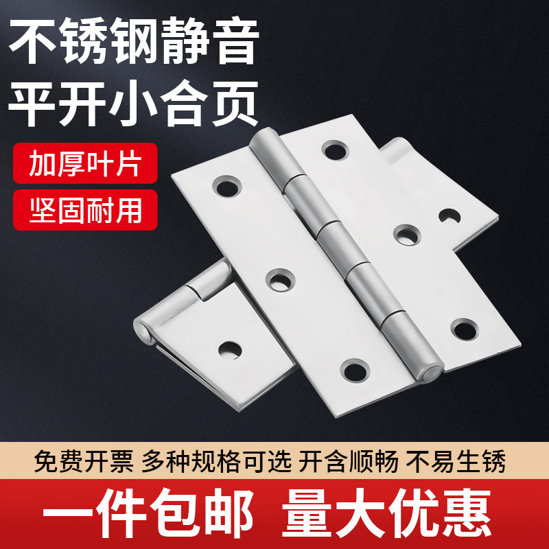 不锈钢合页铰链加厚小柜门铰链静音合页门窗铰链1寸2寸3寸4寸合页