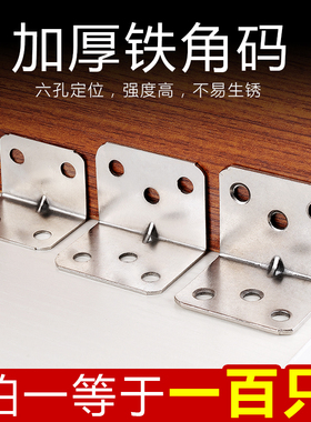 铁角码90度加厚直角l型橱柜衣柜固定支架五金连接件层板托镀锌连
