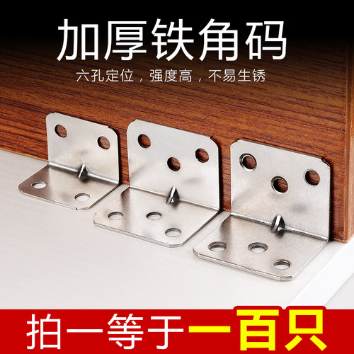 铁角码90度加厚直角橱柜衣柜镀锌