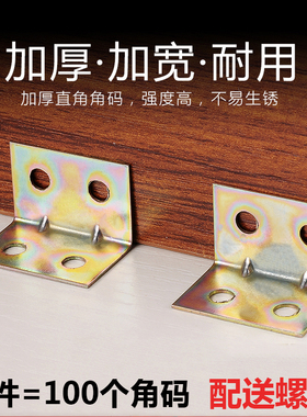 加厚彩角码90度直角固定器角铁l型三角铁T支架层板托家具连接件片