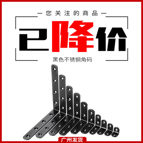 不锈钢黑色角码直角层三角支架