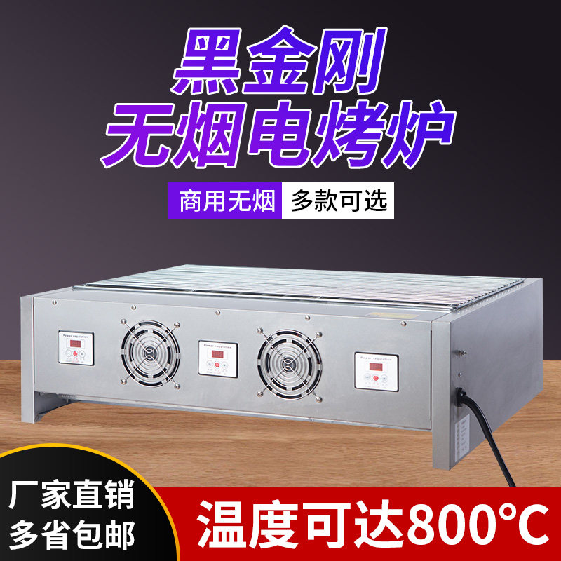 黑金刚加宽无烟电烧烤炉商用台湾烤肠机烤串苕皮烤鱼烤生蚝烧烤炉