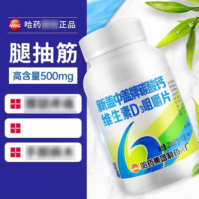 哈药新盖中盖碳酸钙d3成人中老年图片