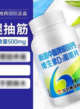 哈药新盖中盖碳酸钙d3成人中老年